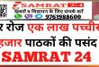 Samrat