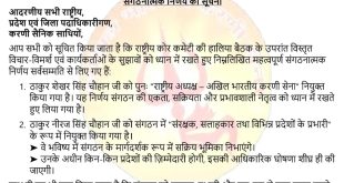 अलीगढ़: अखिल भारतीय करणी सेना की कोर कमेटी ने किया बड़ा संशोधन