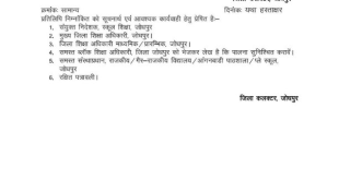 जोधपुर में सभी स्कूल और आंगनवाड़ी केंद्र बंद, अगली सूचना तक अवकाश