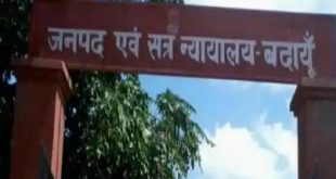 बदायूं: दुष्कर्म के दोषी को 10 साल की सजा, पीड़िता को मिलेगा मुआवजा